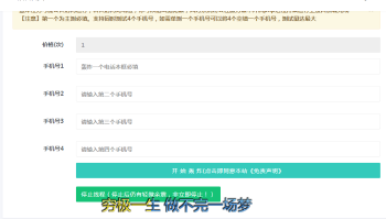 最新PHP短信轰炸机v2.1网站源码-榆桦源码网