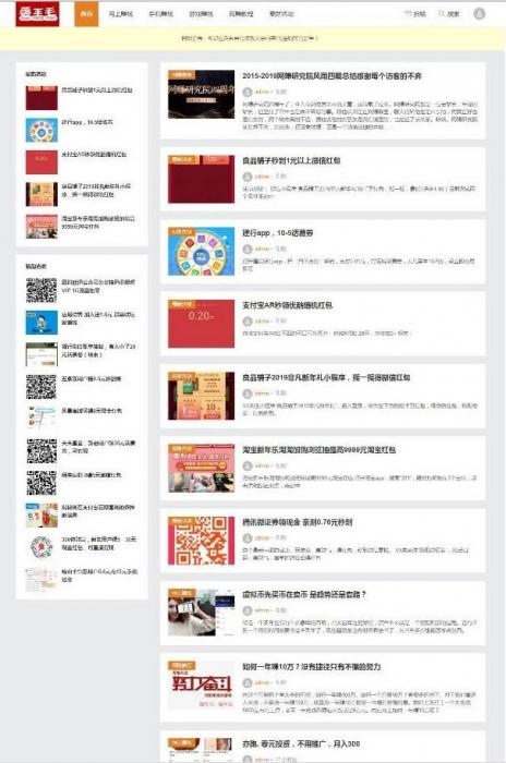 最新wordpress响应式羊毛部落赚客资讯博客网站源码 附详细安装教程插图2