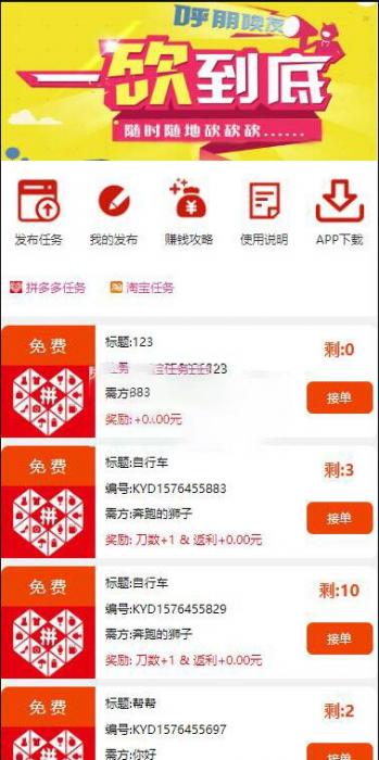最新拼多多帮忙砍价任务赚钱源码已对接支付+可封包APP-榆桦源码网