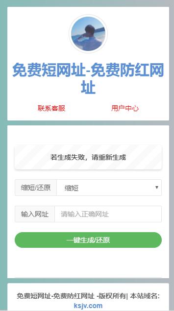 最新二开防红短网址生成源码-榆桦源码网