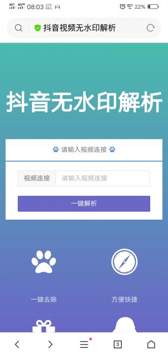 抖音无水印解析网站源码-榆桦源码网