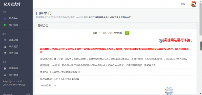 新扒下来的亿万云支付源码-榆桦源码网