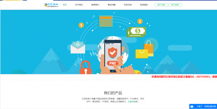 最新精仿乐乐易支付网站模板源码-榆桦源码网
