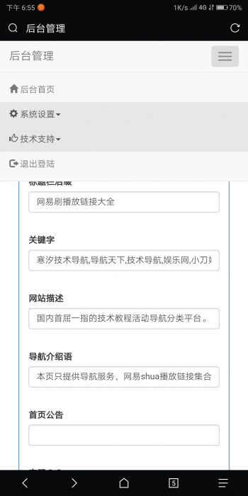 分享一款带后台的个人导航网源码-榆桦源码网