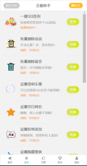 新版香橙互赞宝V1.3网站源码-榆桦源码网