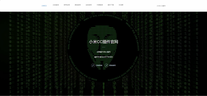 小米CC机器人全新UI授权站PHP源码-榆桦源码网