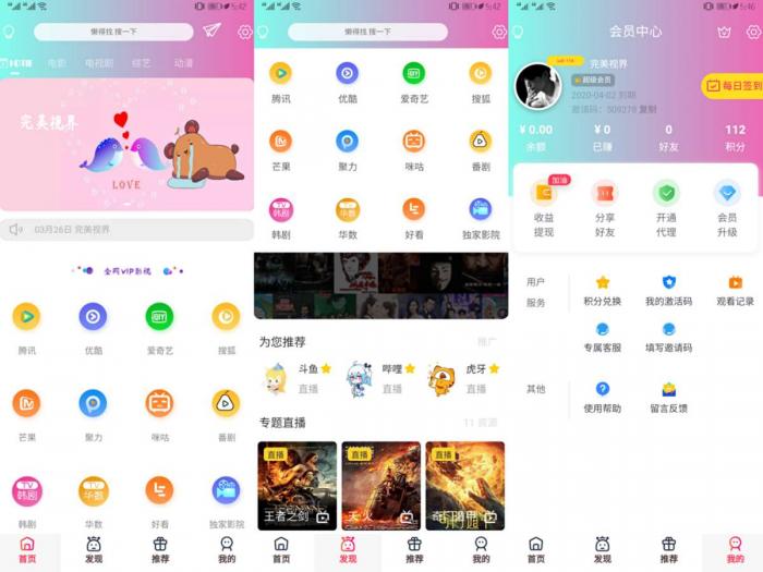 2020全新改版影视app系统源码（全开源）-榆桦源码网