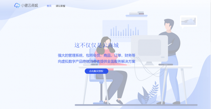 最新蓝色简约的小储云商城官网源码-榆桦源码网