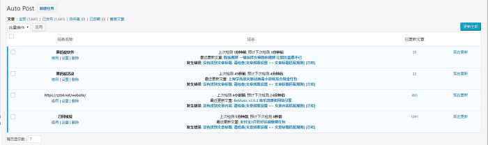 最新WordPress文章自动采集插件Auto Post Pro3.6.2-榆桦源码网
