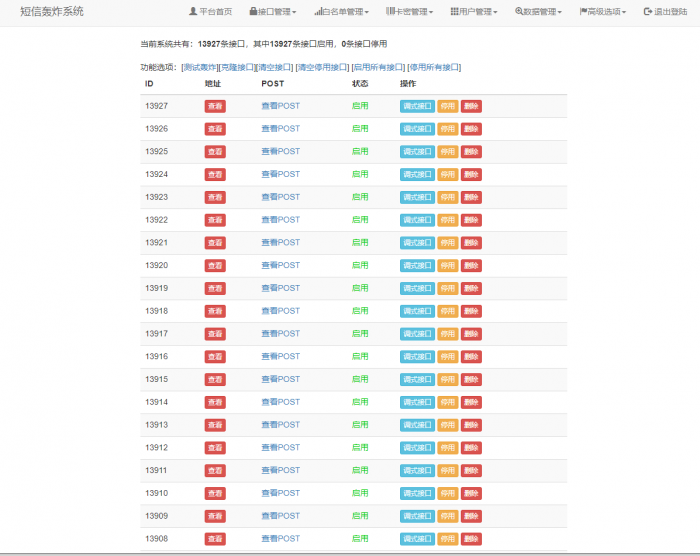 全网倒卖的最强短信在线轰炸系统源码 自带13000+接口-榆桦源码网