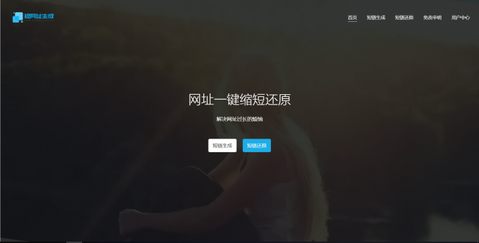 最新PHP短网址生成源码 带后台-榆桦源码网
