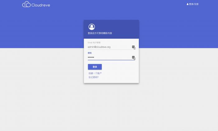 全新PHP云盘网盘系统Cloudreve程序源码一键安装版+可对接多家云存储网盘-榆桦源码网