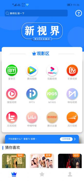 全网首发价值800元的通霸云互站-新视界V7聚合影音系统开源源码-榆桦源码网