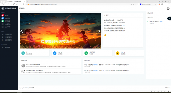 最新天方夜谭云助手源码V1.0.1 完全开源版-榆桦源码网