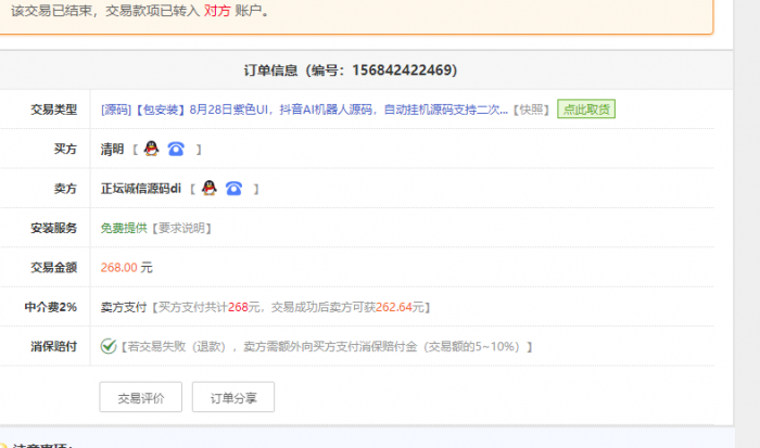 价值268元的区块AI机器人源码,苍穹自动挂机源码支持二次开发 .-榆桦源码网