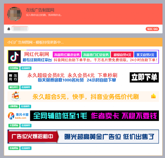 最新在线制作横幅BANNER广告图网站源码-榆桦源码网