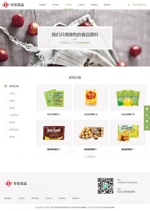 最新响应式自适应手机版日化食品零食类网站源码HTML5零食连锁加盟店网站织梦模板-榆桦源码网