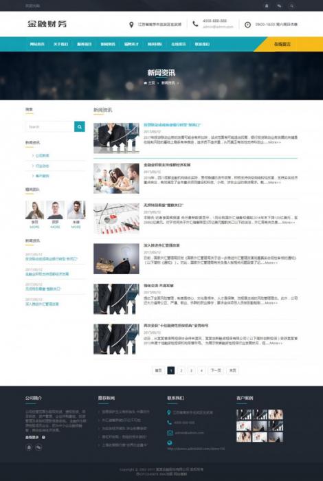 HTML5投资管理金融机构织梦响应式模板(自适应手机版)-榆桦源码网