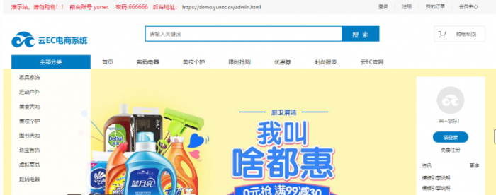最新云EC在线商城系统网站源码V1.3版 开源版-榆桦源码网