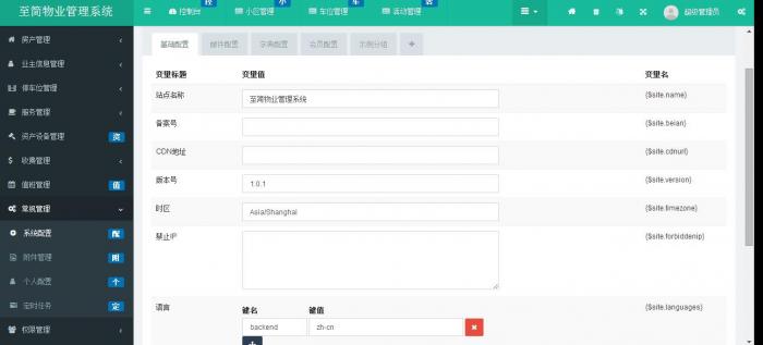 2020全新基于ThinkPHP5 + Bootstrap 倾力打造的多小区物业管理系统源码-榆桦源码网