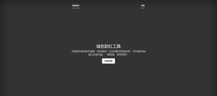最新我爱防红网QQ防红跳转短网址生成源码-榆桦源码网