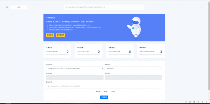 最新个人发卡网系统源码-全开源版-榆桦源码网
