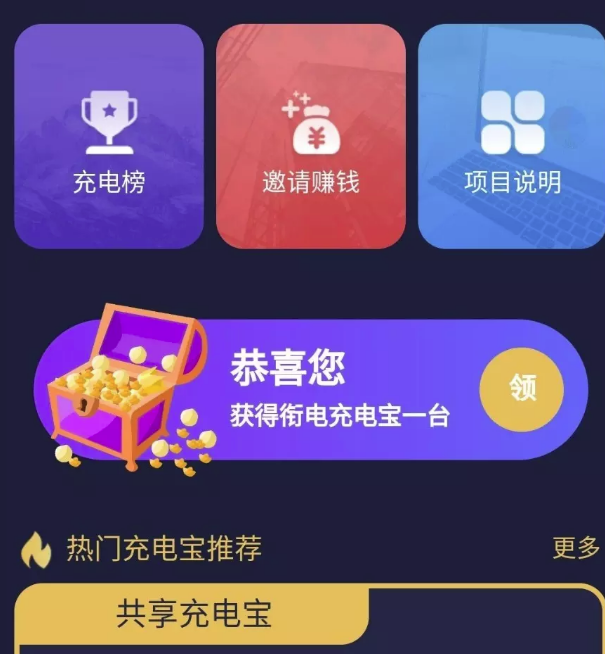 78元收的苍穹街电共享充电宝源码/挂机/云海广告云点机器人-榆桦源码网