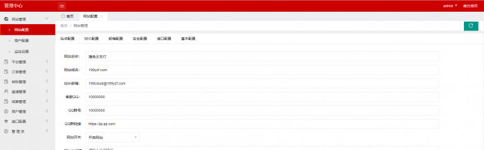 新版捷兔云支付网站源码开源版 第三方支付源码 第四方支付源码 免签约支付源码插图2
