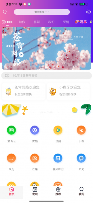 最新苍穹影视双端源码 传输加密公益版 附图文教程插图1