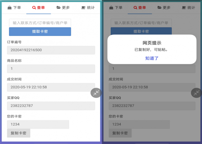 可乐个人发卡2.0-修复下单返回数据404-榆桦源码网