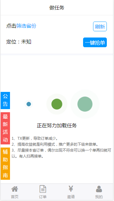 新精仿有米FZ码力微信辅助接单系统网站源码(四端带教程)-榆桦源码网