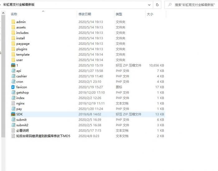 最新彩虹易支付全解版疑似hack易支付整站源码打包插图4