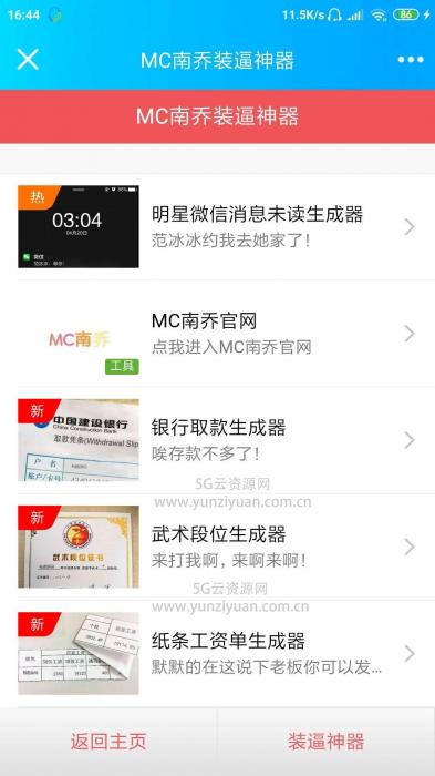 微信公众号装逼神器生成引流系统源码-榆桦源码网