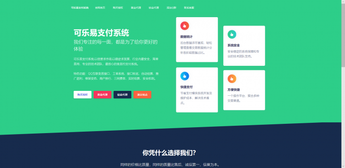 o泡易支付系统授权官网源码插图1