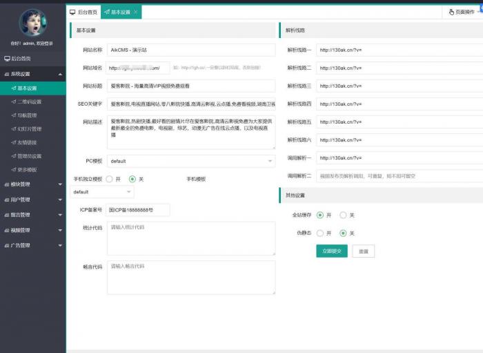 最新爱客CMS米酷优化版源码 免授权带伪静态规则插图1