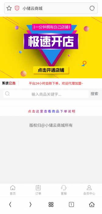 小储云商城最新PJ版网站源码-榆桦源码网