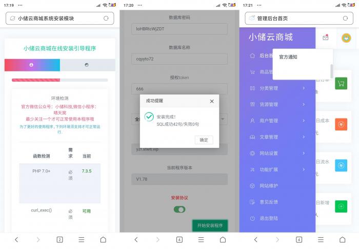 小储云商城最新PJ版网站源码插图2