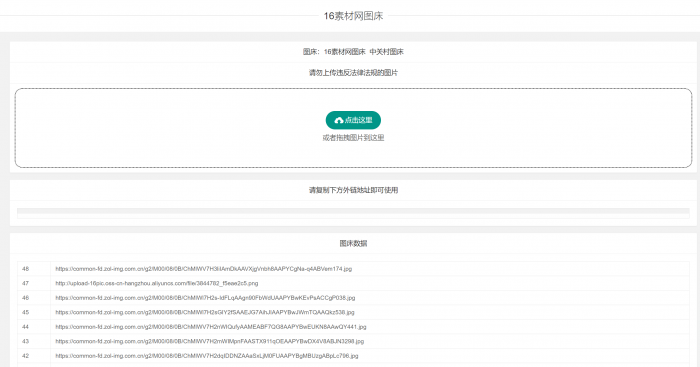 中关村等oss在线图床带画廊源码-榆桦源码网