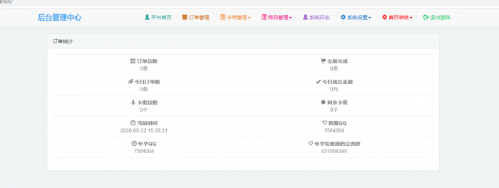 个人发卡网全开源修复版源码-榆桦源码网