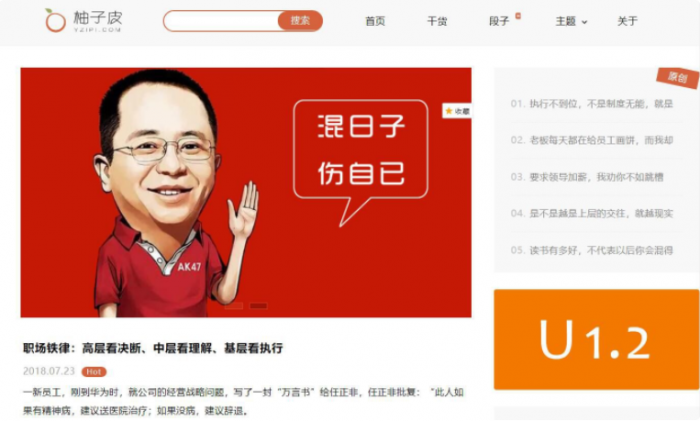 wordpress博客主题_柚子皮5.7PJ无限制版，笑话段子主题模板-榆桦源码网