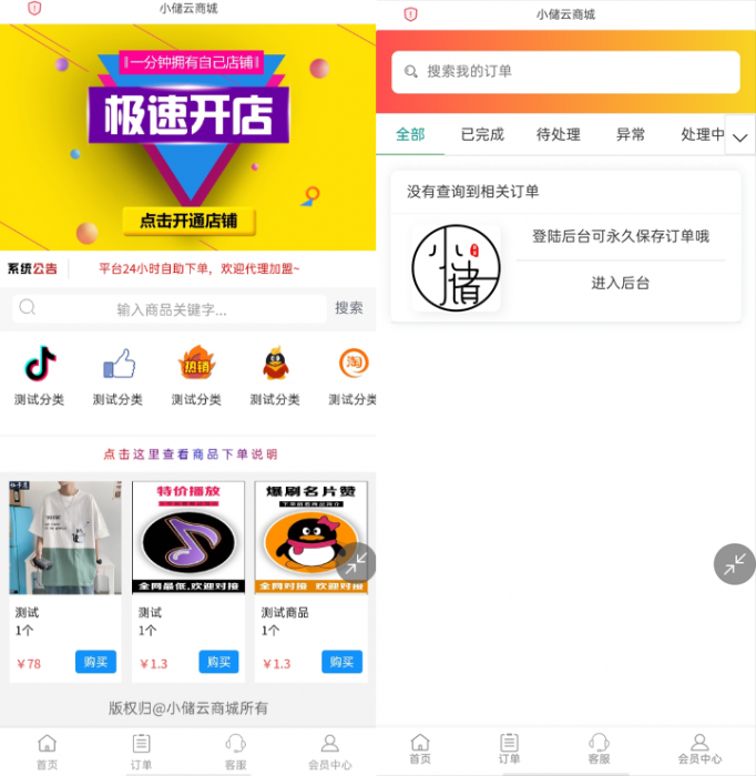 最新小储云商城最新PJ版源码-完美运营无需授权-榆桦源码网