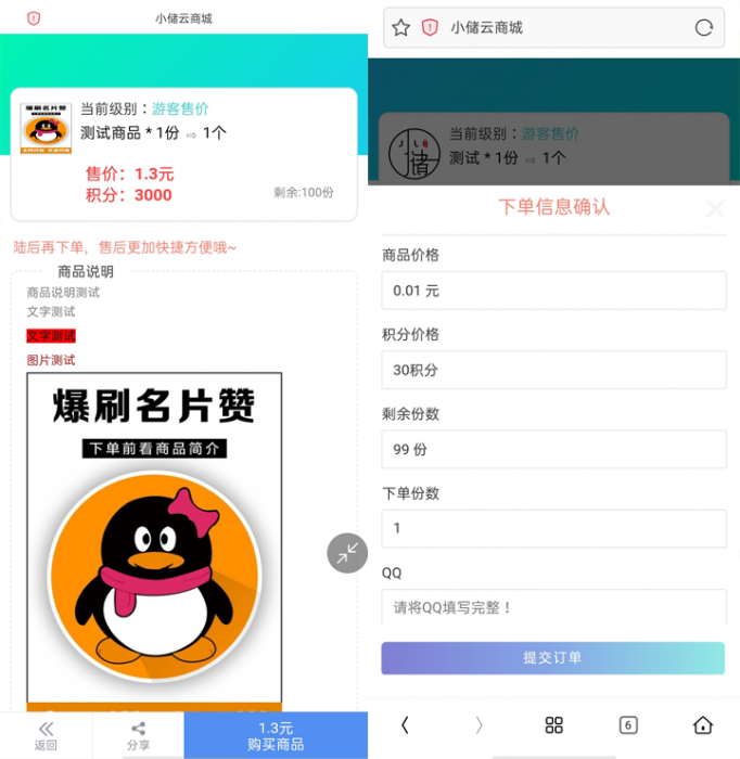最新小储云商城最新PJ版源码-完美运营无需授权插图1