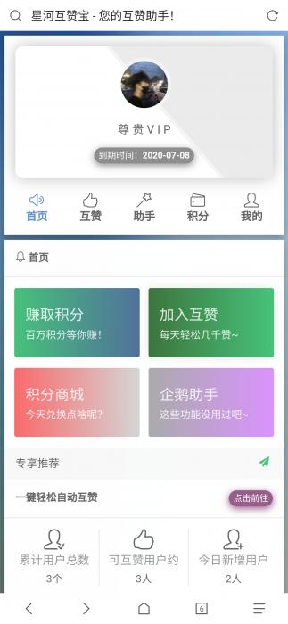 最新香橙互赞网美化模板源码-榆桦源码网