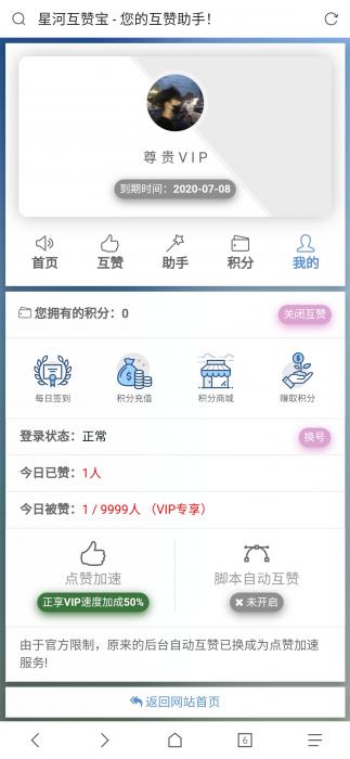 最新香橙互赞网美化模板源码插图1