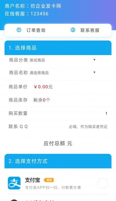 最新仿企业发卡源码，自动发卡平台-榆桦源码网