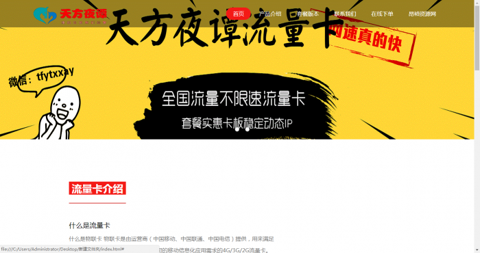 最新流量卡官网介绍单页源码-榆桦源码网