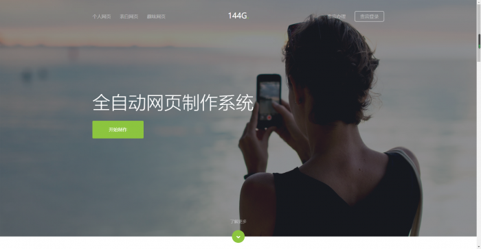 全新144g网页在线自动制作2020修复版源码-榆桦源码网