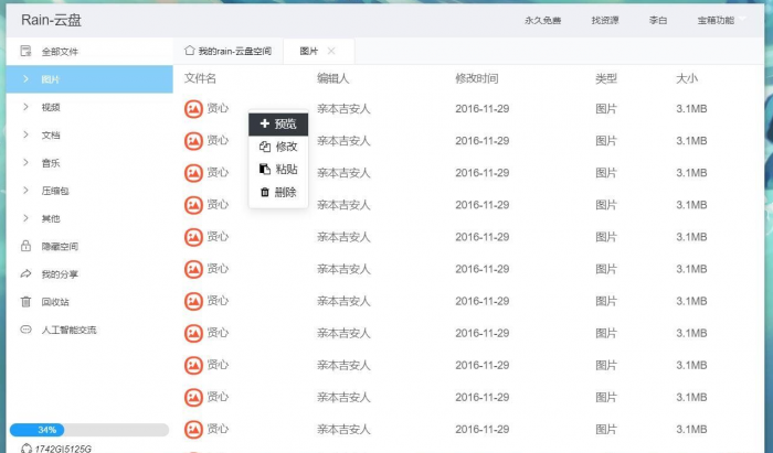 rain-Cloud云盘java后端服务器+前端electron 前后端分离式-榆桦源码网