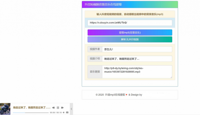 在线提取抖音背景音乐源码-榆桦源码网