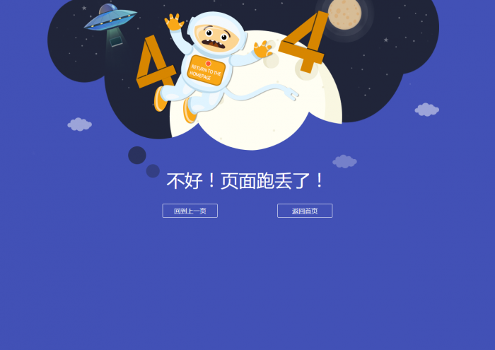 很好看的宇宙人404模板源码-榆桦源码网